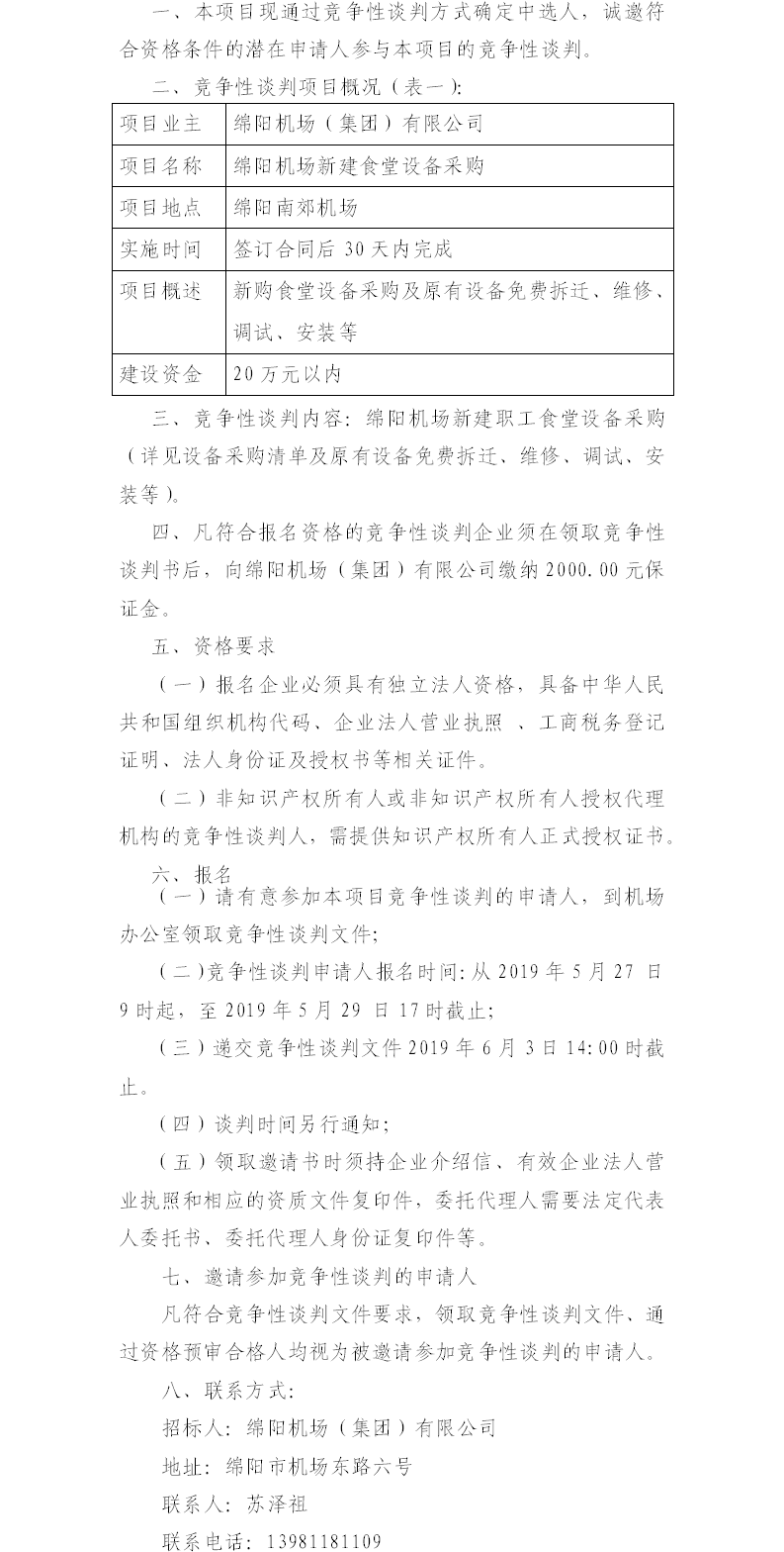 1558940751124525.png 食堂設(shè)備采購(gòu)詢(xún)價(jià)模板(5.21)(2).png