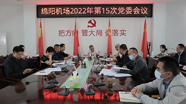 1653535256962793.jpg 綿陽機(jī)場傳達(dá)學(xué)習(xí)市屬國有骨干企業(yè)經(jīng)濟(jì)運行暨企業(yè)發(fā)展工作座談會精神.jpg