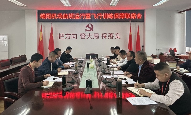 1697419689114507.jpg 機場集團與飛行學院綿陽分院召開運訓聯(lián)席會_副本.jpg