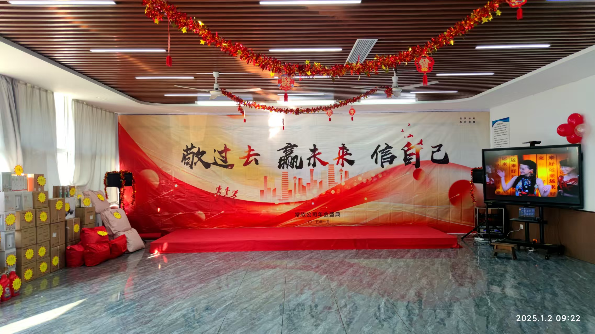 常欣公司2024-2025年會圓滿落幕，共啟新程